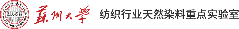 中国三级片
纺织行业天然染料重点实验室